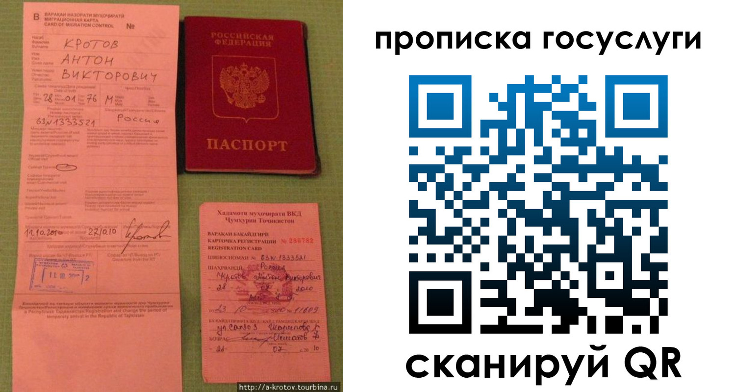 прописка штамп в Уссурийске