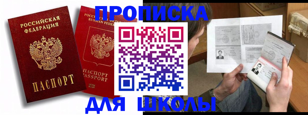 прописка ребенка в Уссурийске