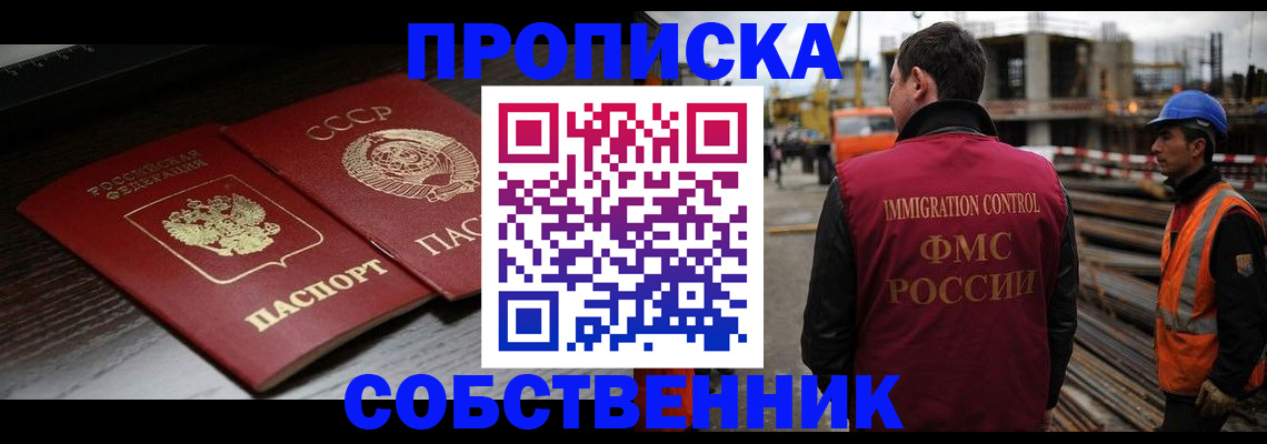 прописка поиск в Уссурийске