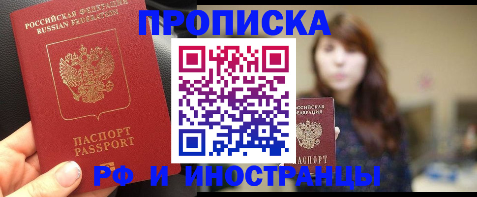 прописка в квартире в Уссурийске