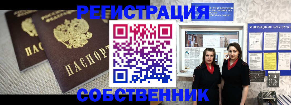 временная регистрация гарантия в Уссурийске